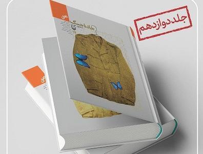 انتها طولانی ترین رمان ایرانی