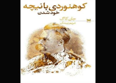 کوهنوردی با نیچه روی پیشخوان کتابفروشی ها