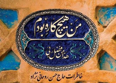 خاطرات جهادگر تبریزی خواندنی شد