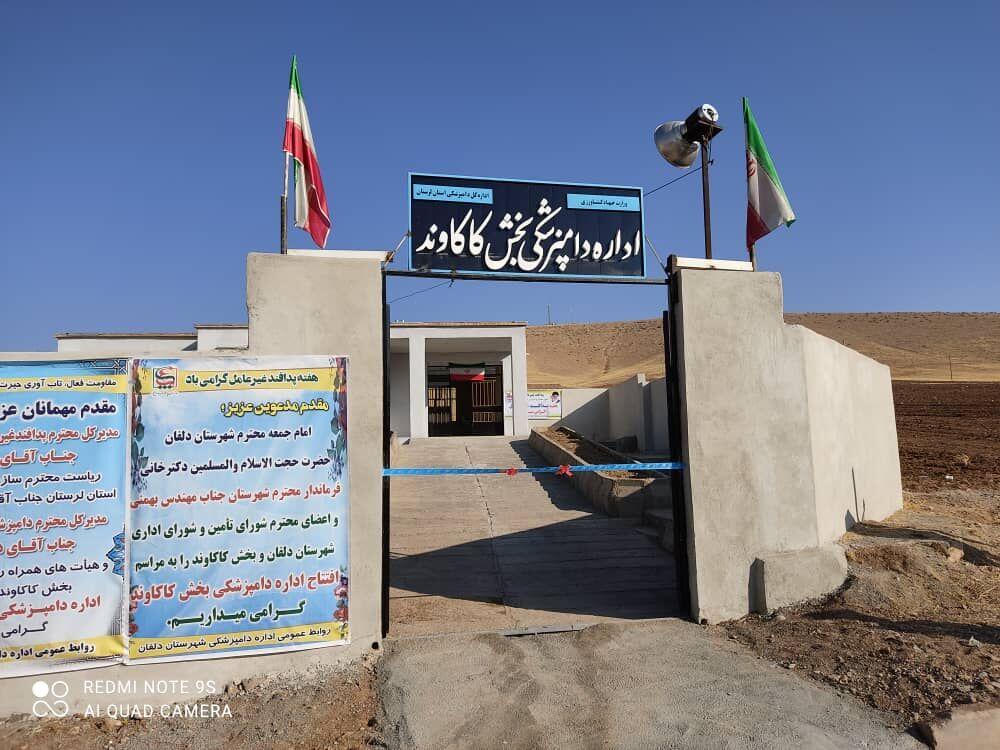 خبرنگاران مرکز دامپزشکی کاکاوند دلفان راه اندازی شد خبرنگاران مرکز دامپزشکی کاکاوند دلفان راه اندازی شد