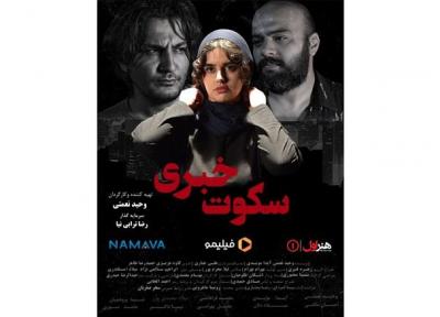 سکوت خبری به شبکه نمایش خانگی،فیلیمو و نماوا آمد