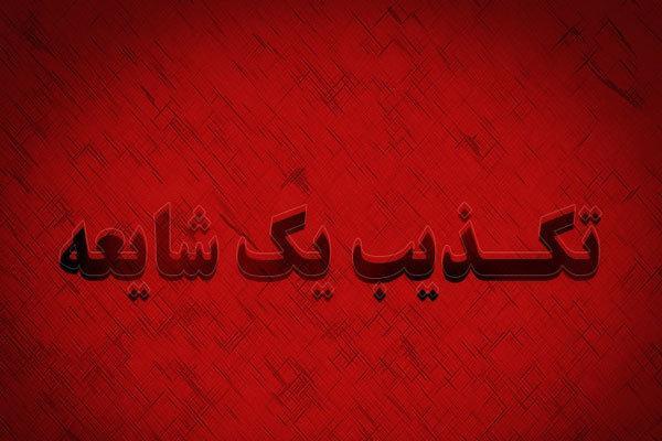تکذیب دستگیری سارقان در بلوار پرستار کرمان تکذیب دستگیری سارقان در بلوار پرستار کرمان