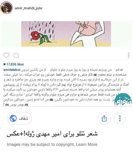 پست اینستاگرامی ژوله برای تتلو