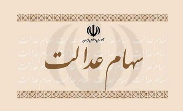 برای دریافت سود سهام عدالت چه باید کرد؟ خبرنگاران