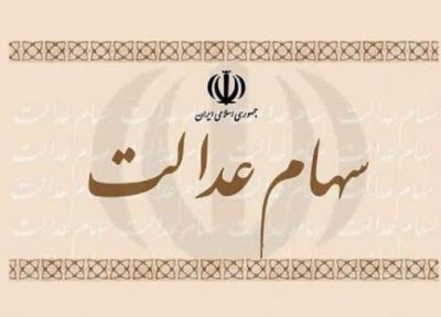 برای دریافت سود سهام عدالت چه باید کرد؟ خبرنگاران