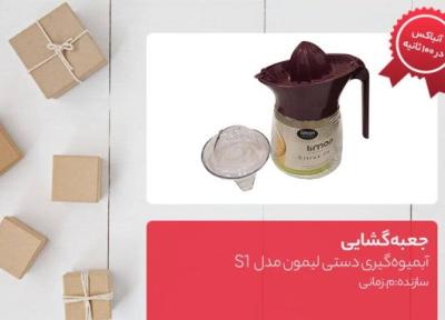 جعبه گشایی آبمیوه گیری دستی لیمون مدل S1